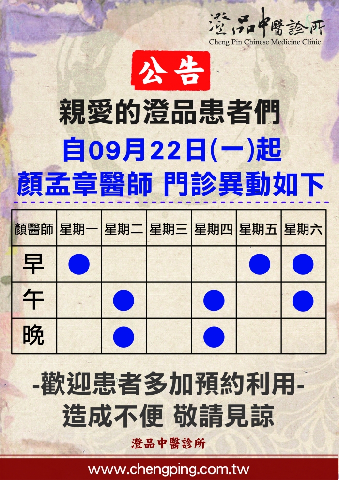 _顏孟章 _顏孟章