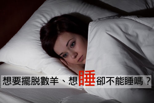 shutterstock_203252851失眠 shutterstock_203252851失眠