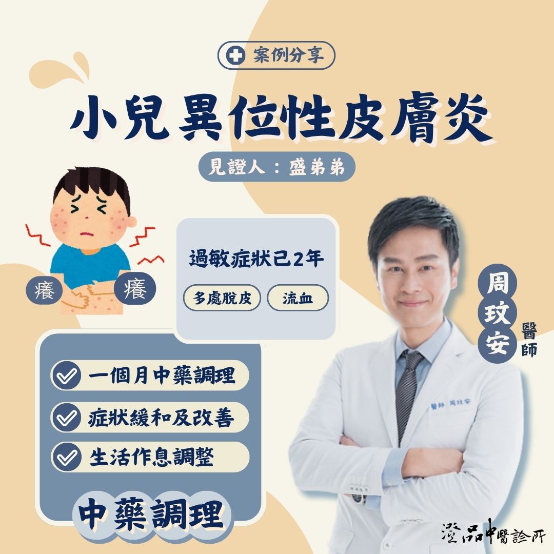 40822_Atopic Dermatitis_kid_dr.chou_case 40822_Atopic Dermatitis_kid_dr.chou_case