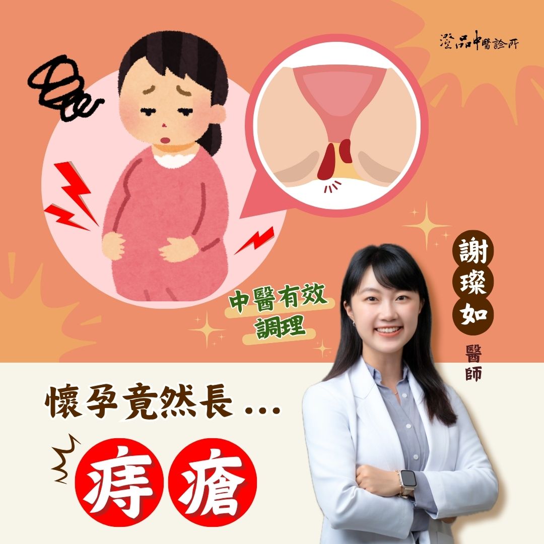 250627_pregnant_hemorrhoids_dr.Xie 250627_pregnant_hemorrhoids_dr.Xie