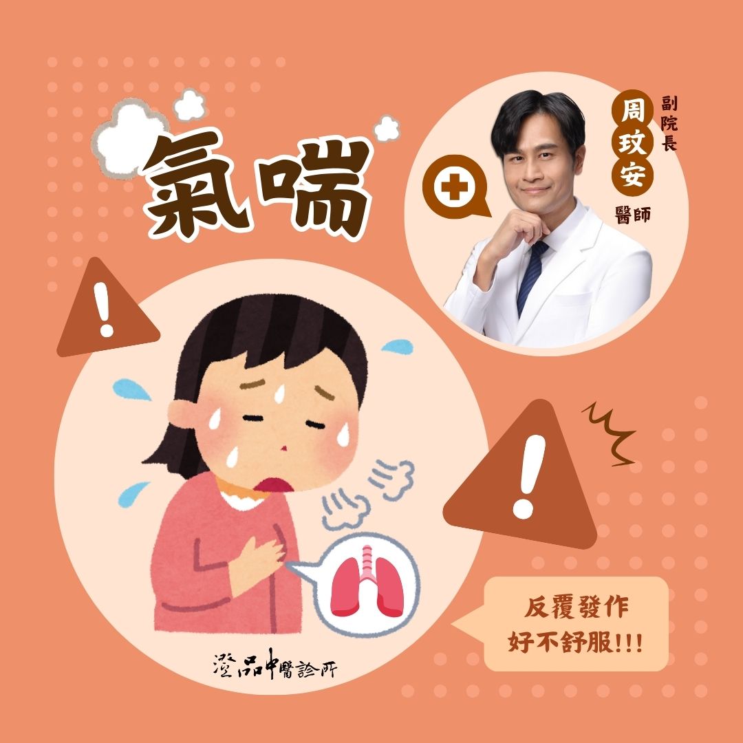 250320_asthma_dr.chou 250320_asthma_dr.chou