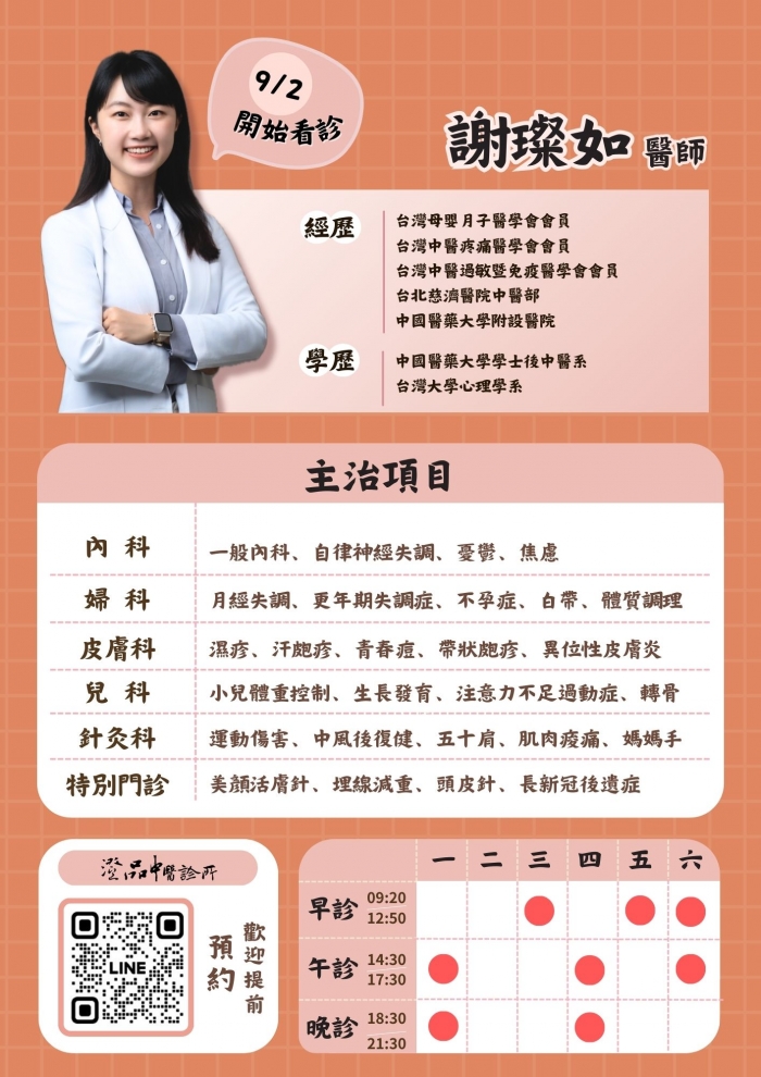 _謝璨如 _謝璨如