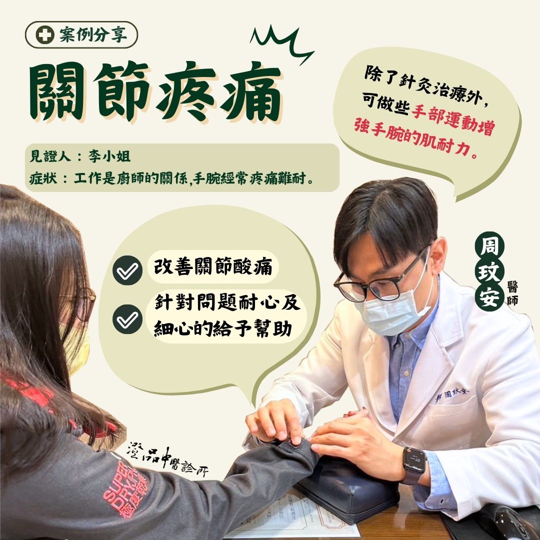 240710_Arthralgia_Dr.Chou_case 240710_Arthralgia_Dr.Chou_case