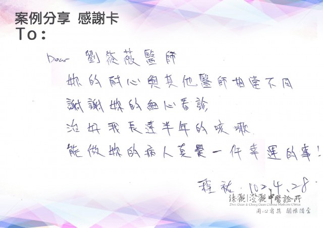 240710_cough_case_dr.liu_cmed_chengpin_gratitude 240710_cough_case_dr.liu_cmed_chengpin_gratitude