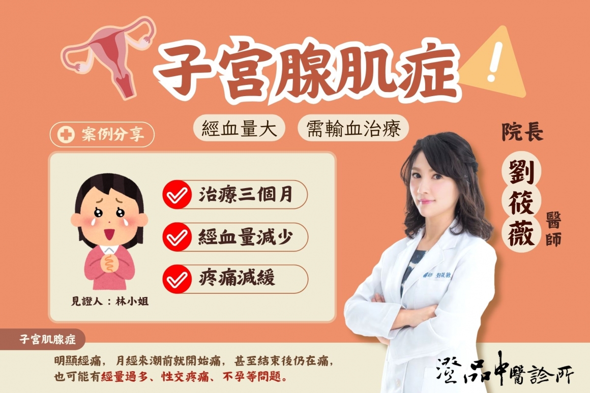 240827_Adenomyosis_dr.liu_case_cover 240827_Adenomyosis_dr.liu_case_cover