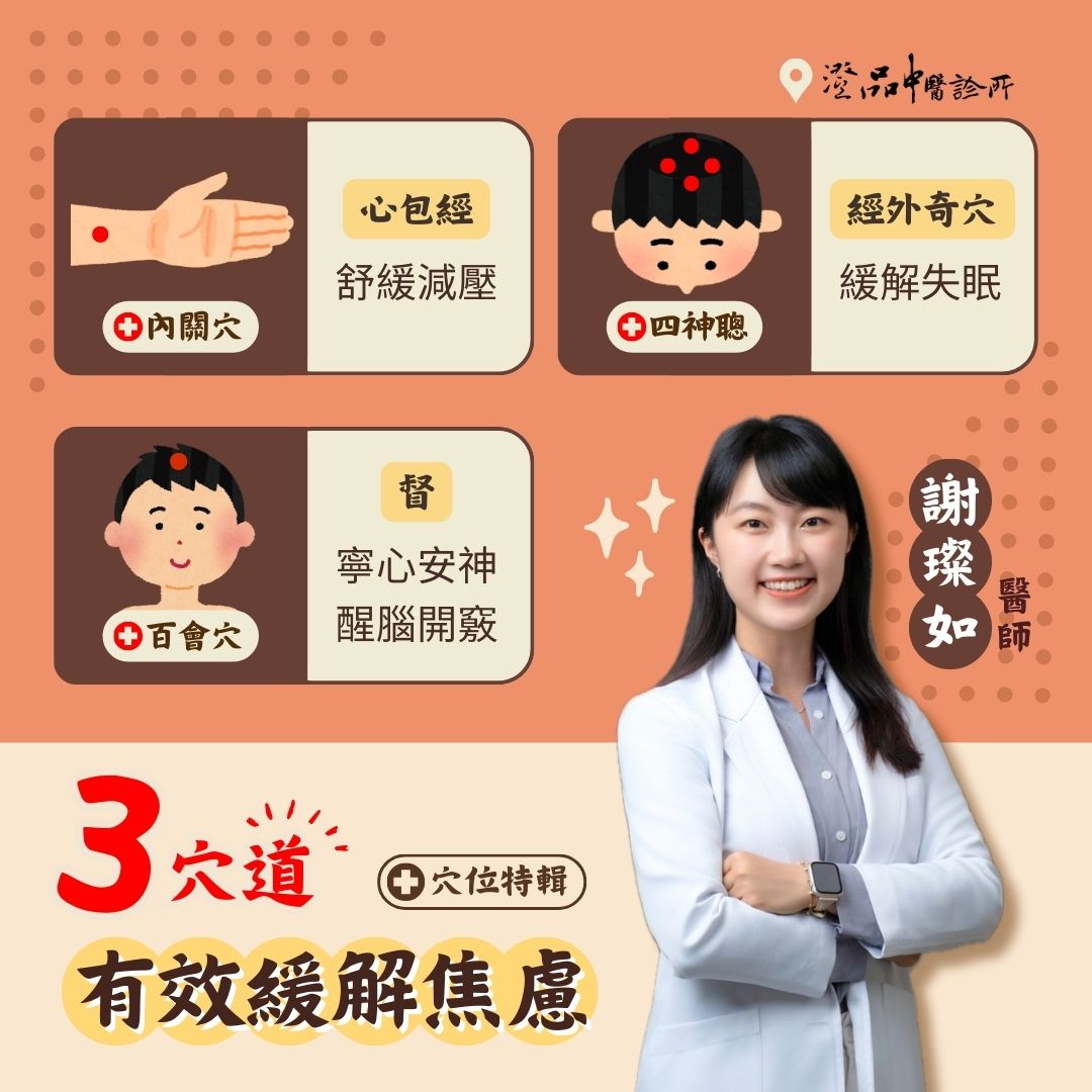250111_Acupuncture_points_relieve anxiety 250111_Acupuncture_points_relieve anxiety