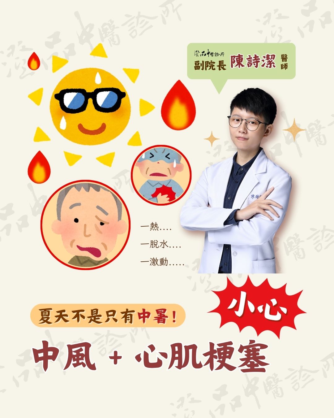 250715_heatstroke_stroke_MI_dr.chen 250715_heatstroke_stroke_MI_dr.chen