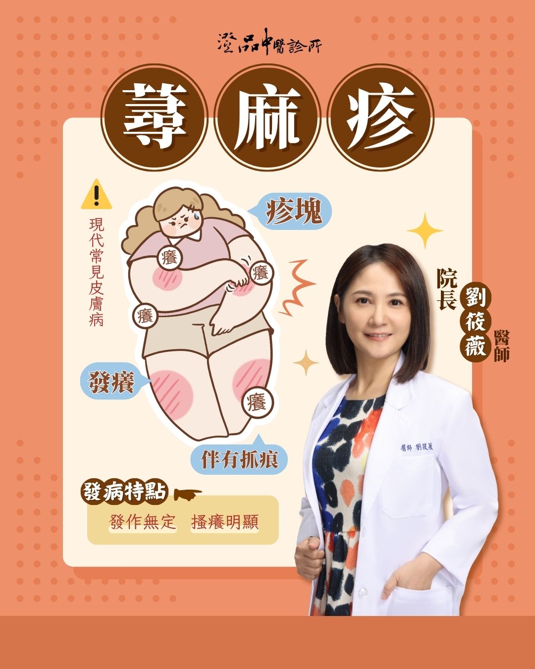 250801_urticaria_dr.Liu