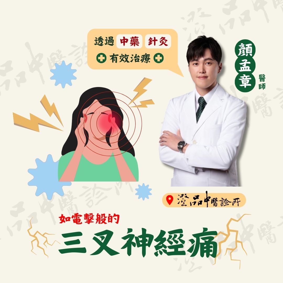 250221_trigeminal neuralgia_TGN_dr.Yan_cover 250221_trigeminal neuralgia_TGN_dr.Yan_cover