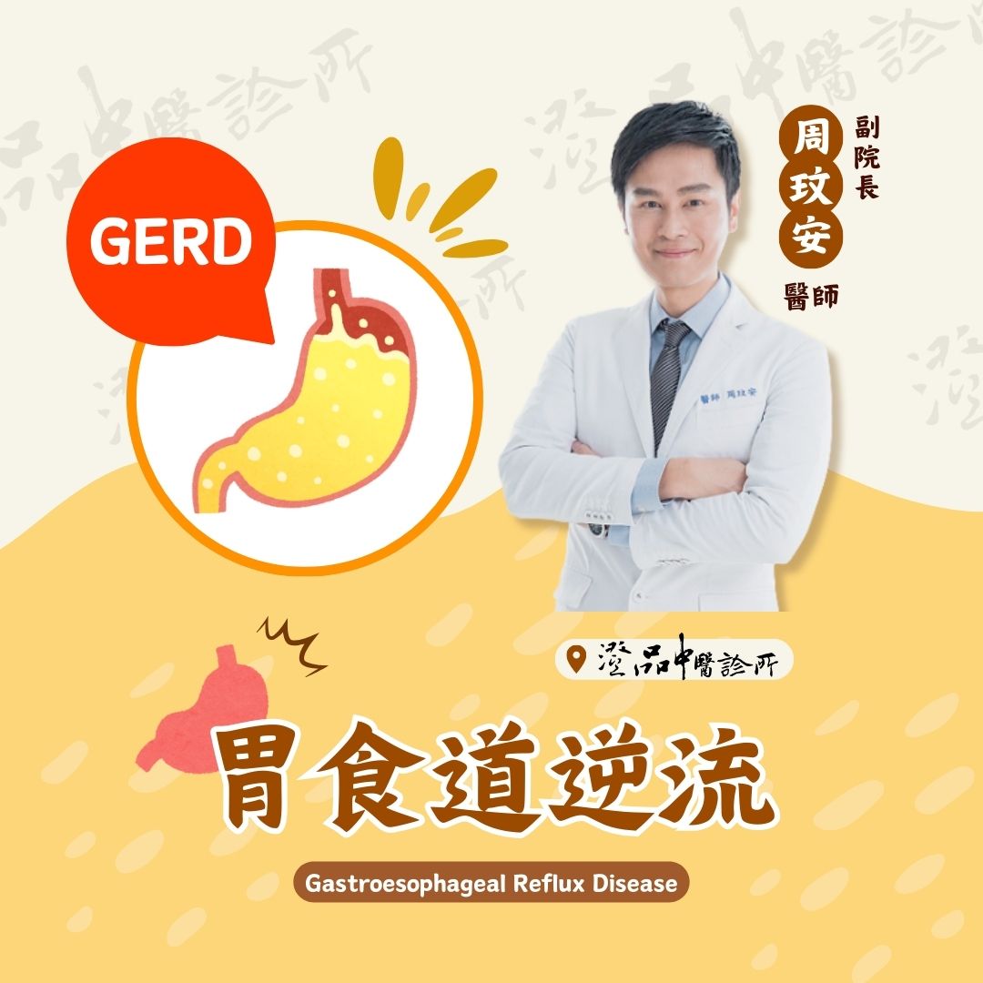 250219_Gastroesophageal reflux disease_GERD 250219_Gastroesophageal reflux disease_GERD