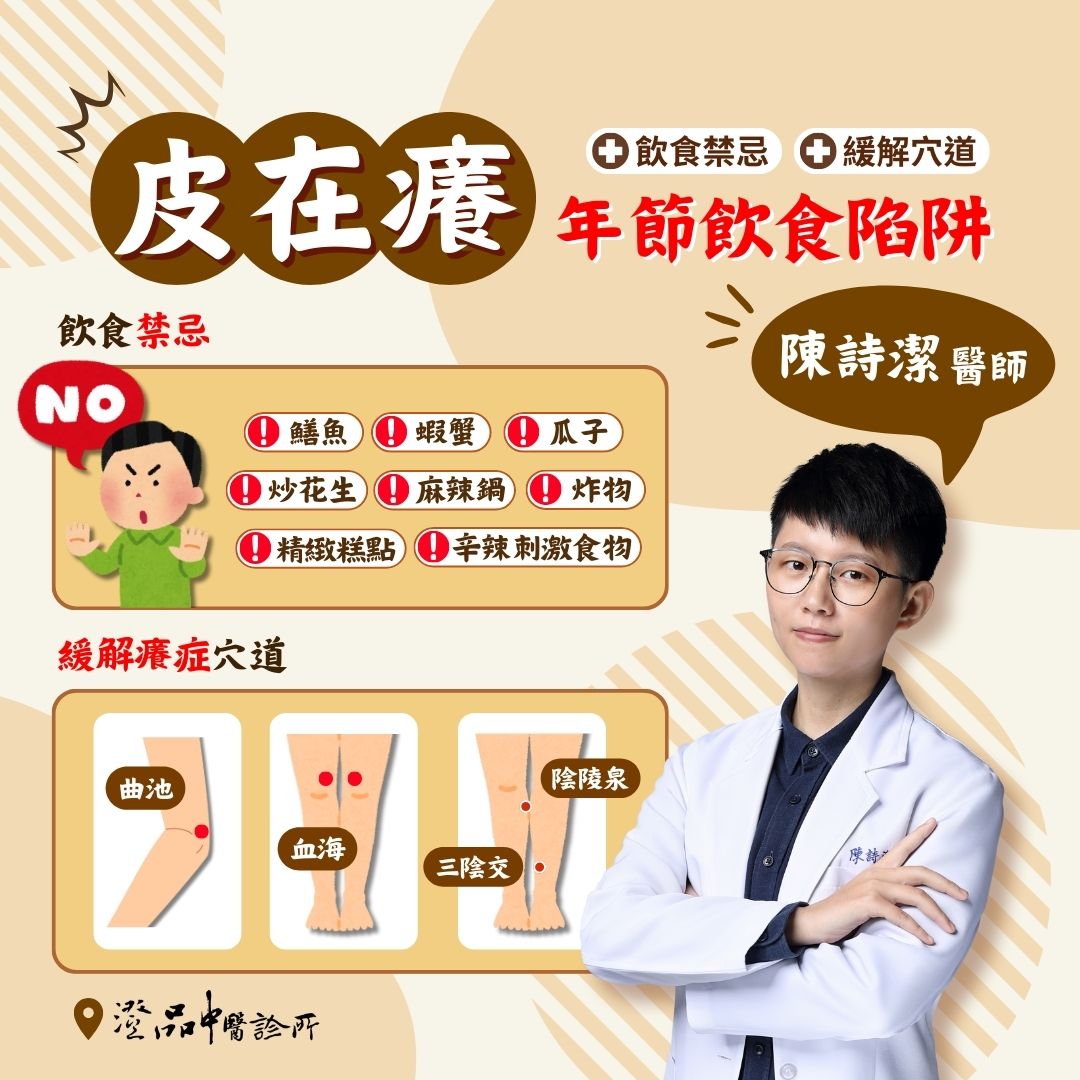 250114_food_acupuncture points_New Year's Eve 250114_food_acupuncture points_New Year's Eve